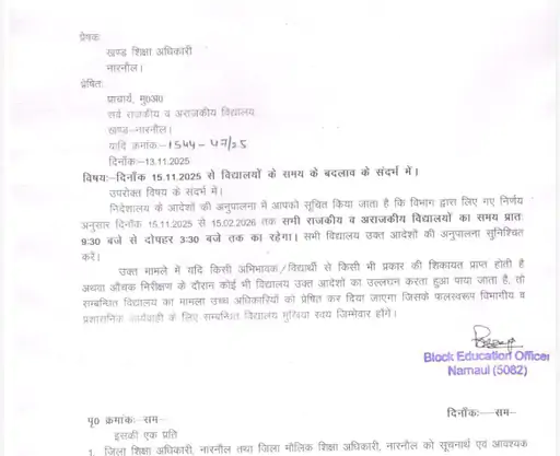 Haryana: School timings changed