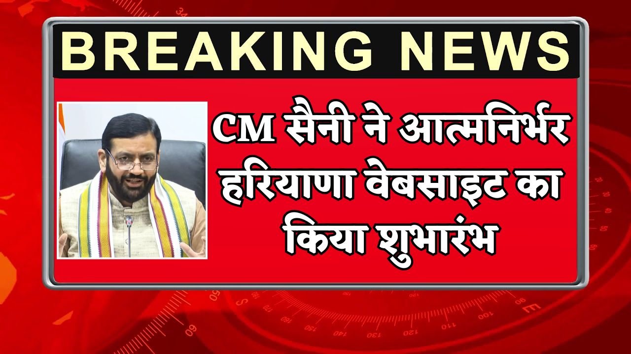 CM Saini launched the Atmanirbhar Haryana website