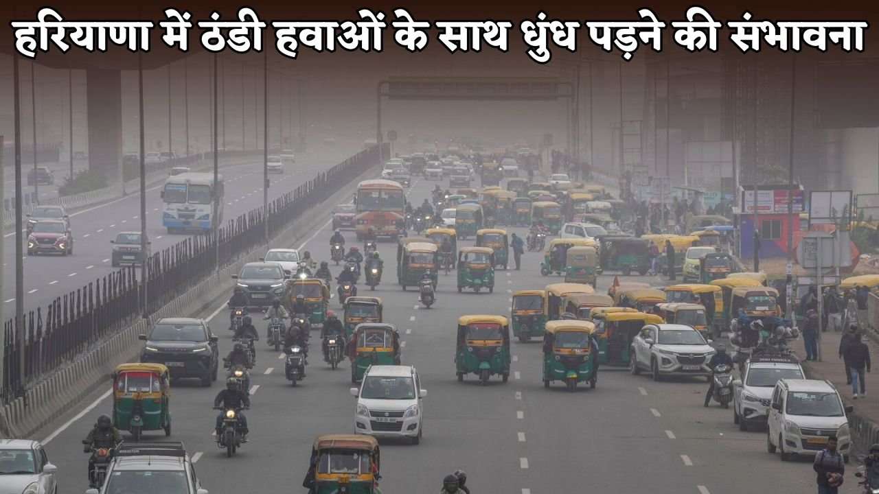 Chance of fog with cold winds in Haryana