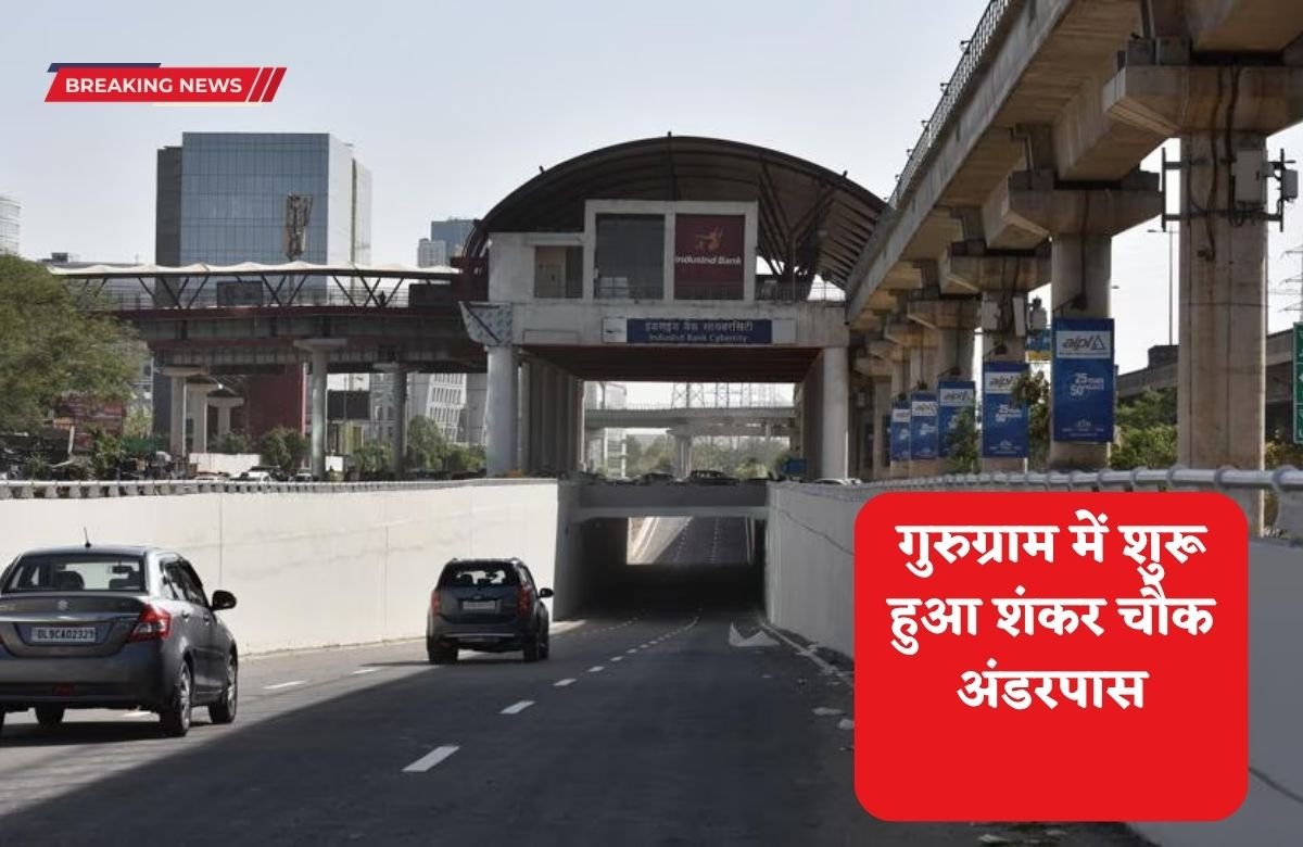 Gurugram: Shankar Chowk underpass for pedestrians opened for traffic