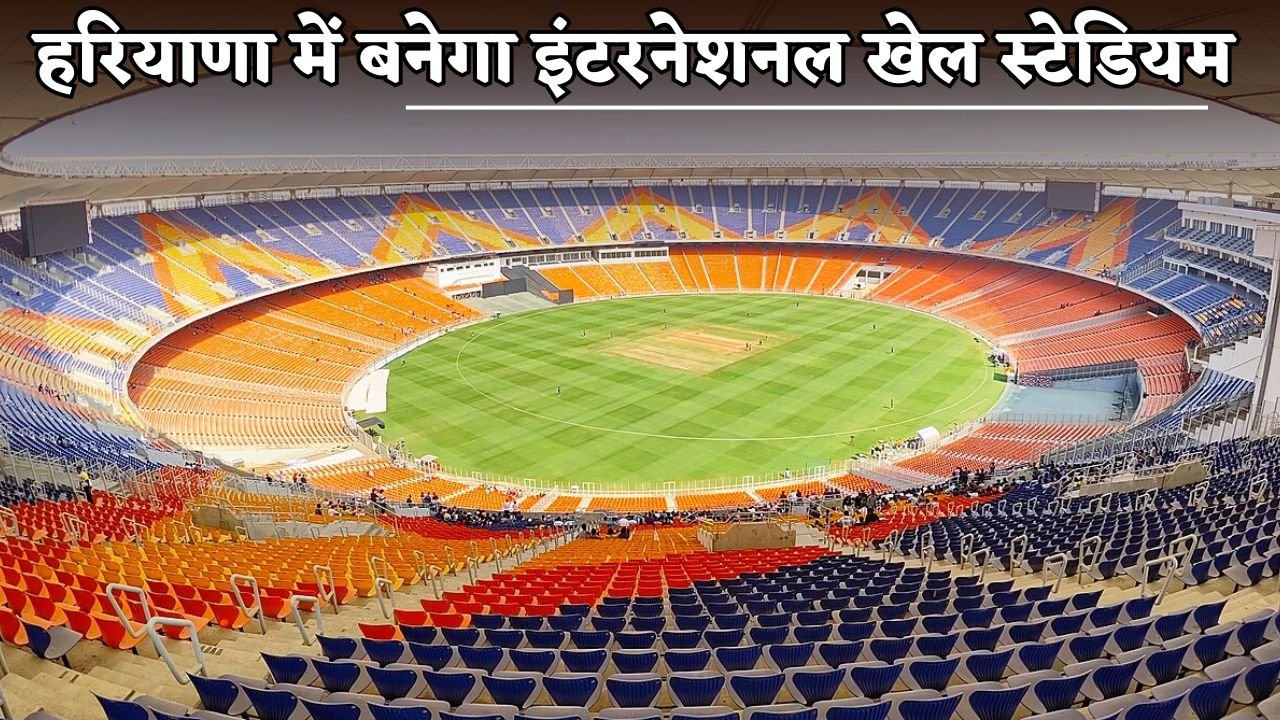 Haryana International Sports Stadium