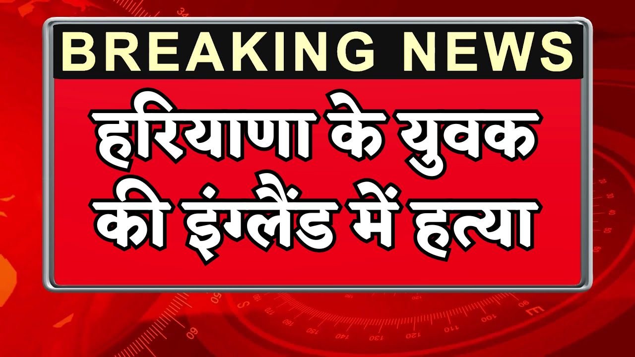 Haryana youth murdered in England