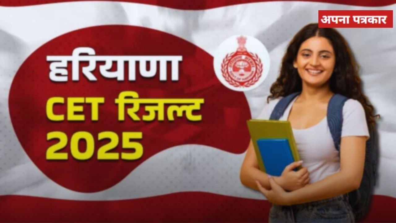 Haryana HSSC CET News