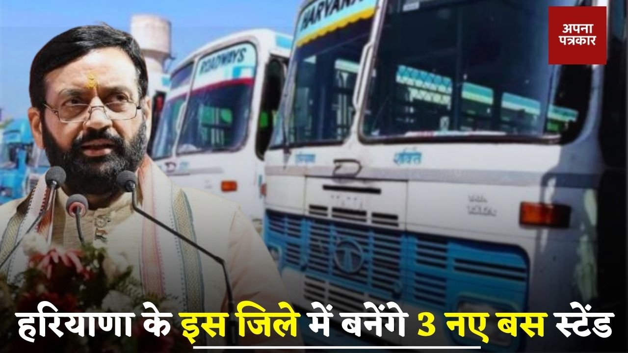 Haryana 3 new bus stands will be built