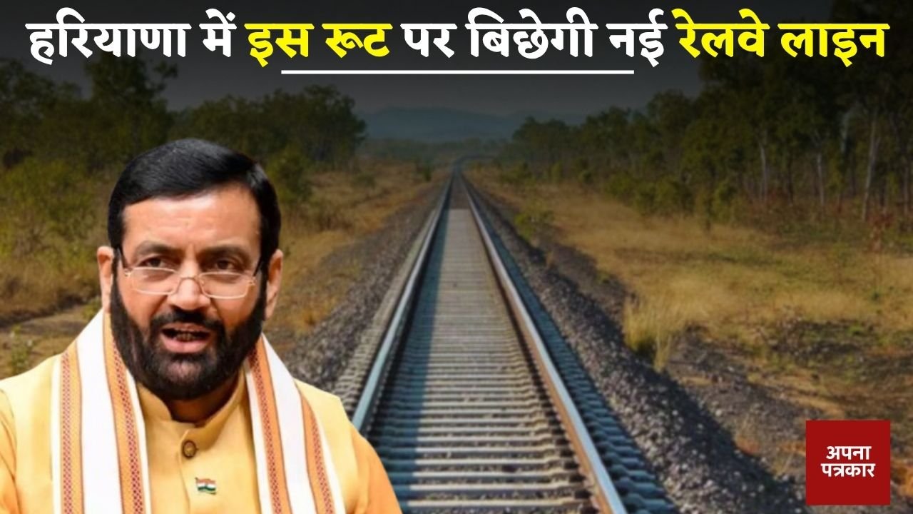 Haryana: A 194 km long railway line