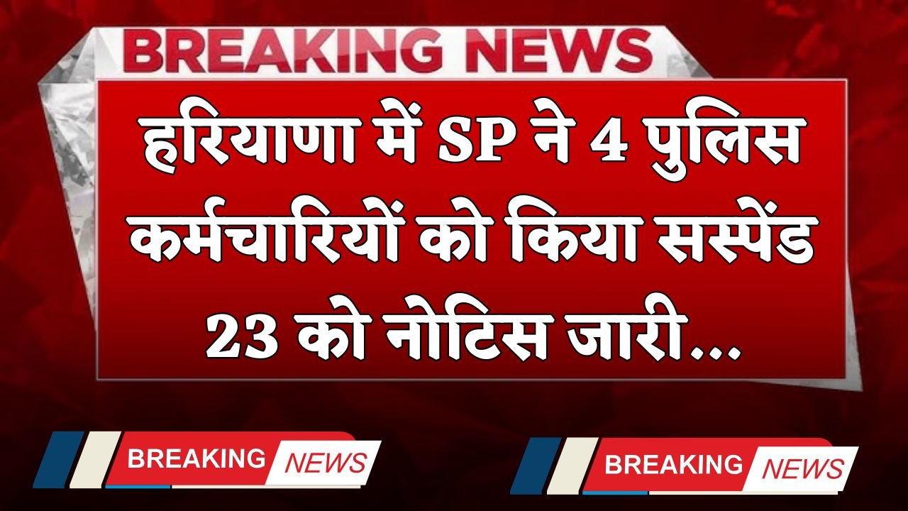 Haryana SP suspends 4 police personnel