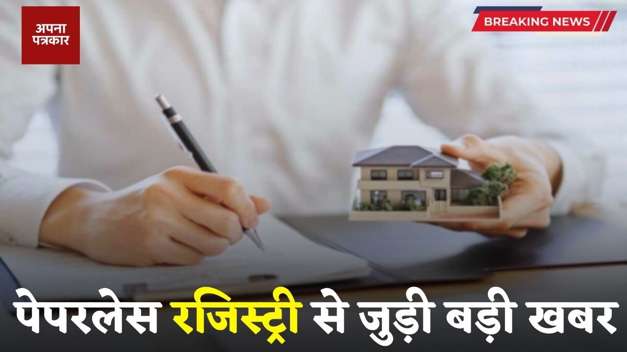 Haryana Paperless Land Registry