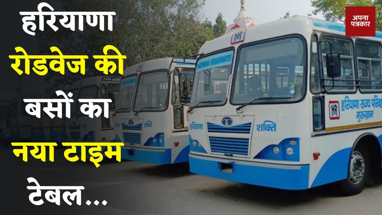 Haryana Roadways Time Table