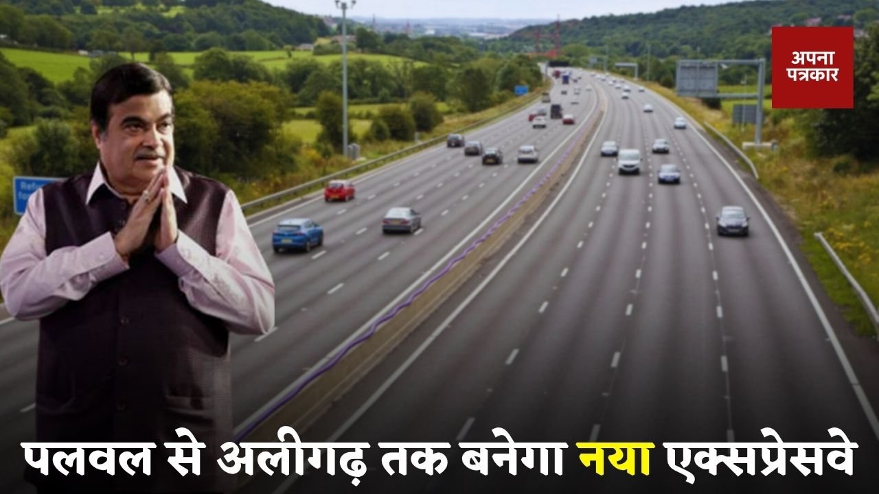New Expressway: From Palwal in Haryana to Aligarh
