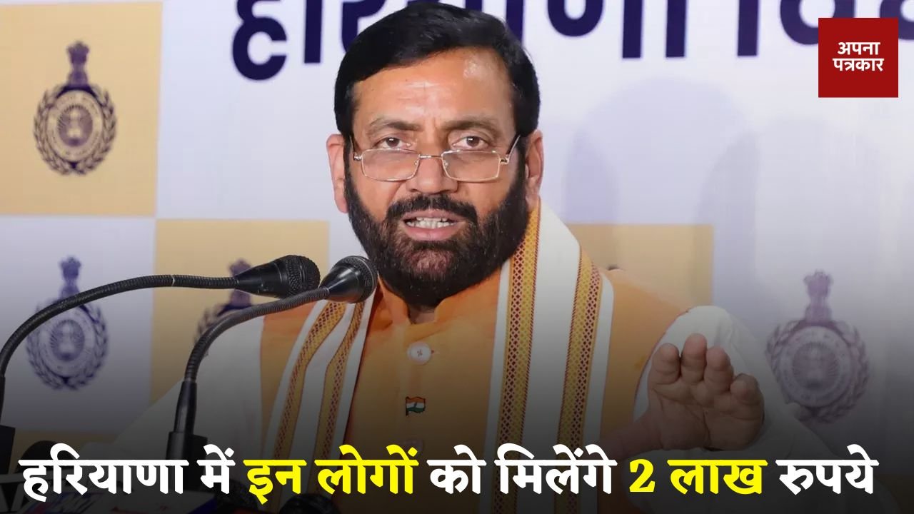 Haryana: These people will get Rs 2 lak
