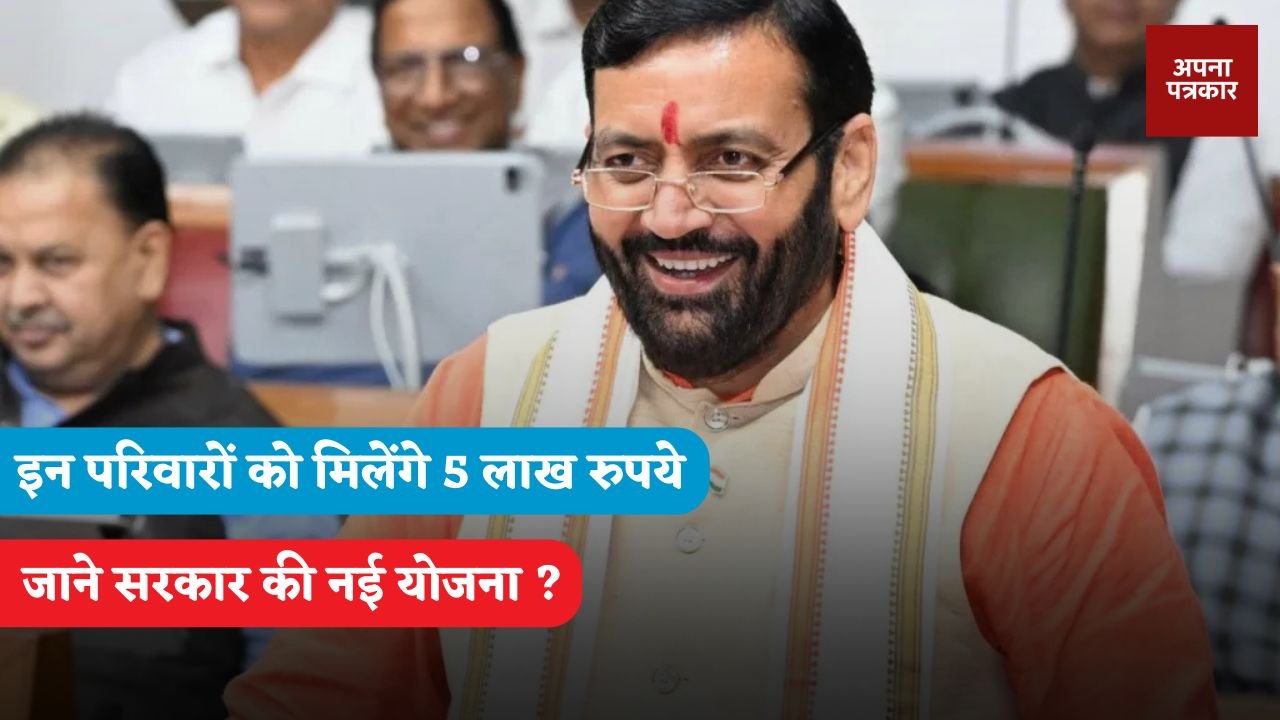 Haryana: These families will get Rs 5 lakh