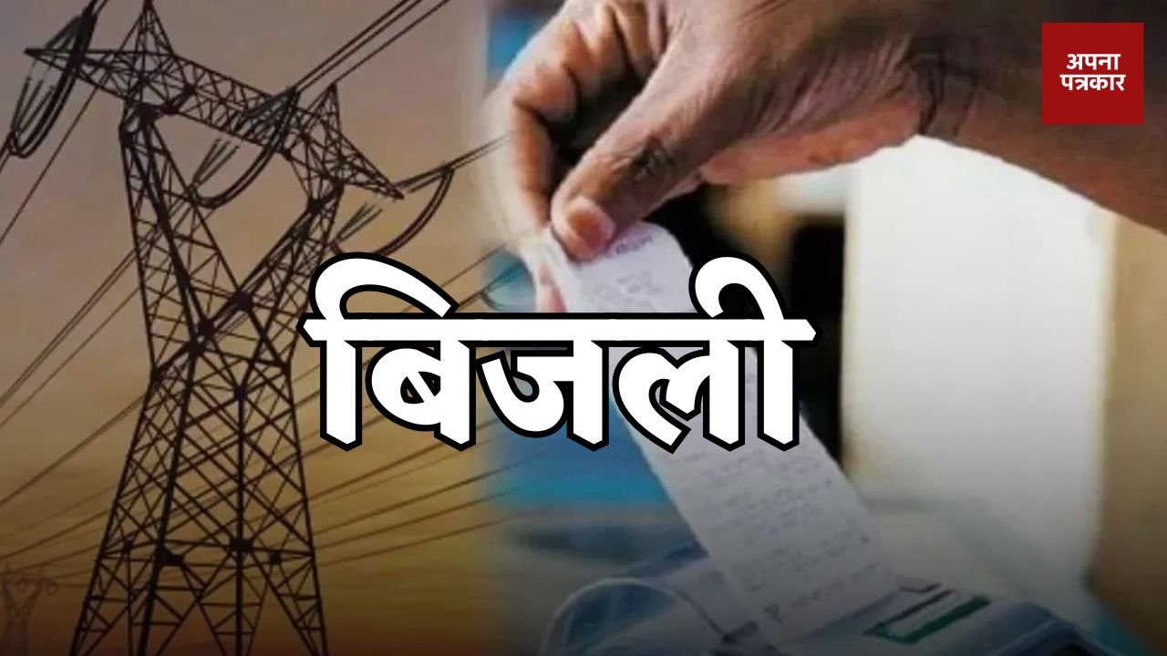 UPPCL: Good news for lakhs of electricity consumers