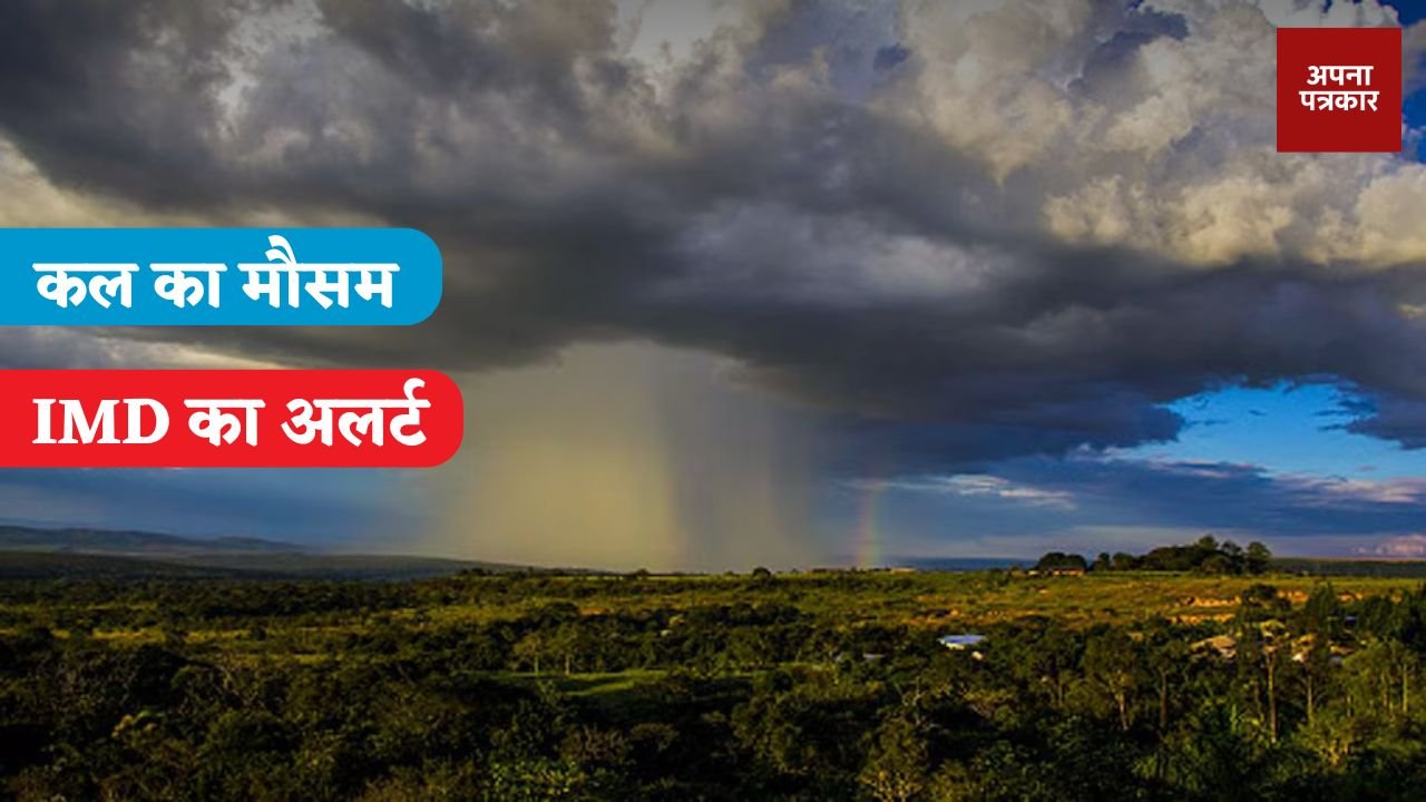 Kal Ka Mousam Heavy rains will occur in these states