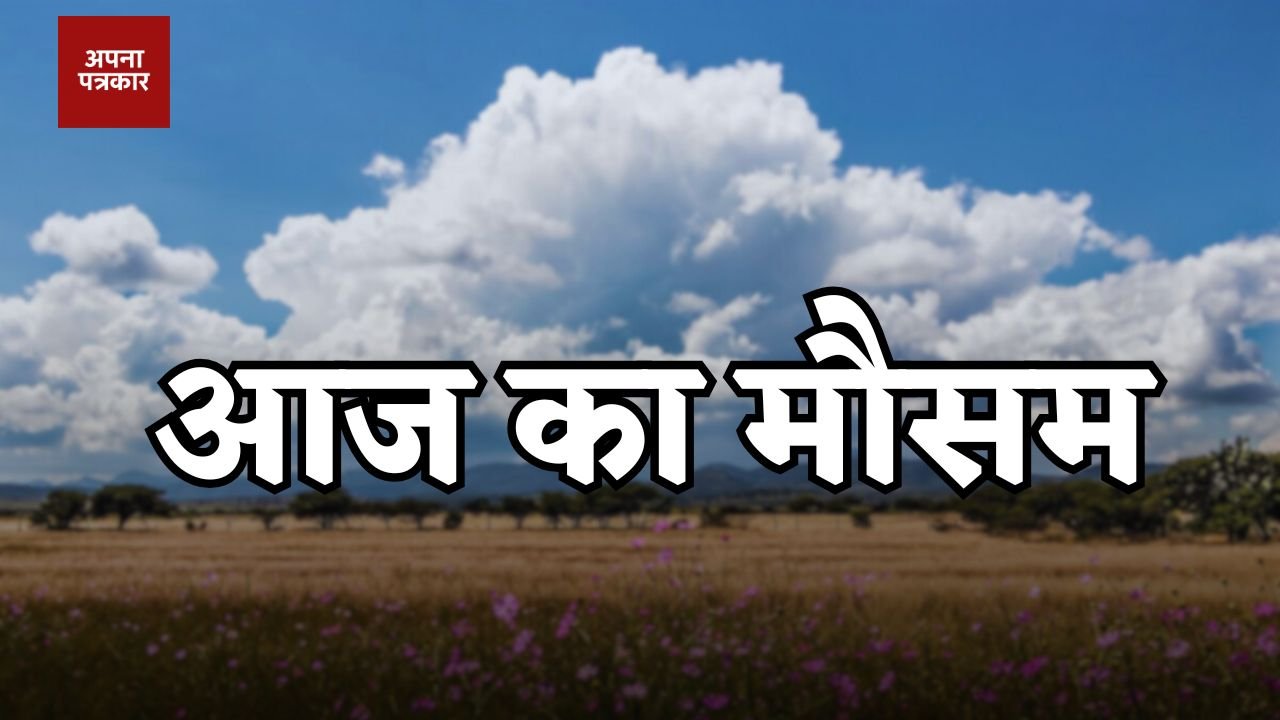 Aaj Ka Mousam