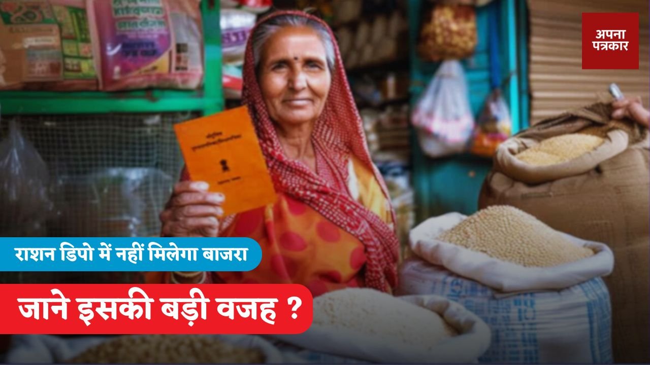 Haryana: Millet will not be available in ration depots