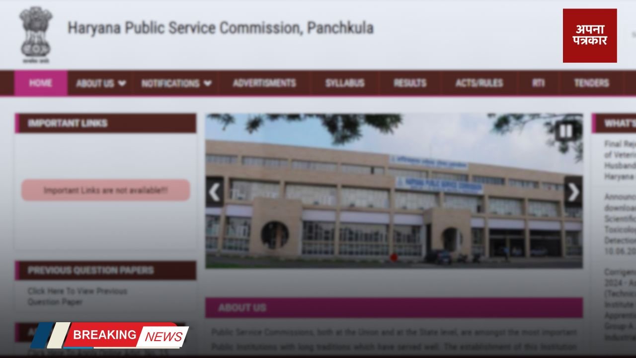 Haryana: Result of this exam released