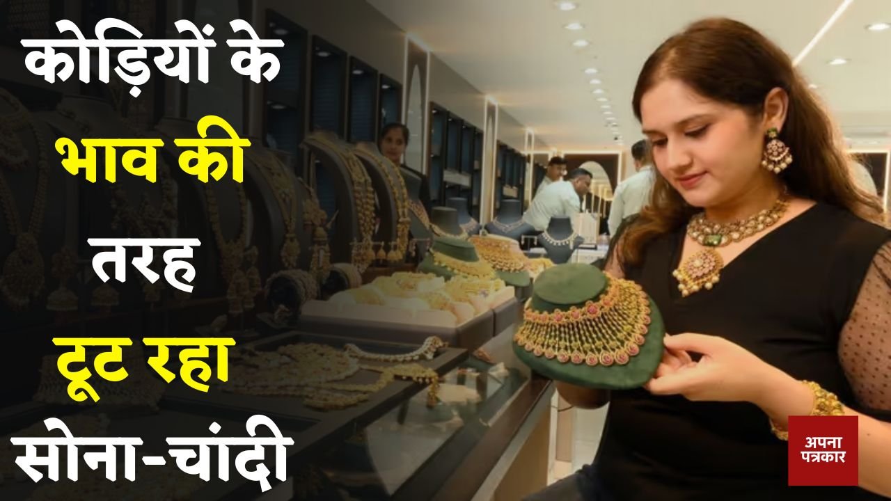 Gold-Silver Price: Falling like a penny