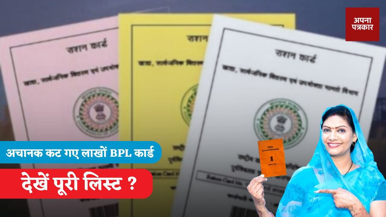 Haryana: Lakhs of BPL ration cards suddenly