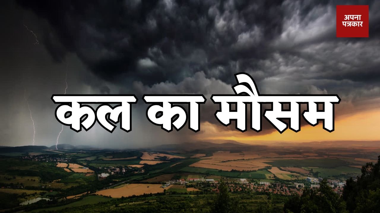 Kal Ka Mousam How will the weather be across the country