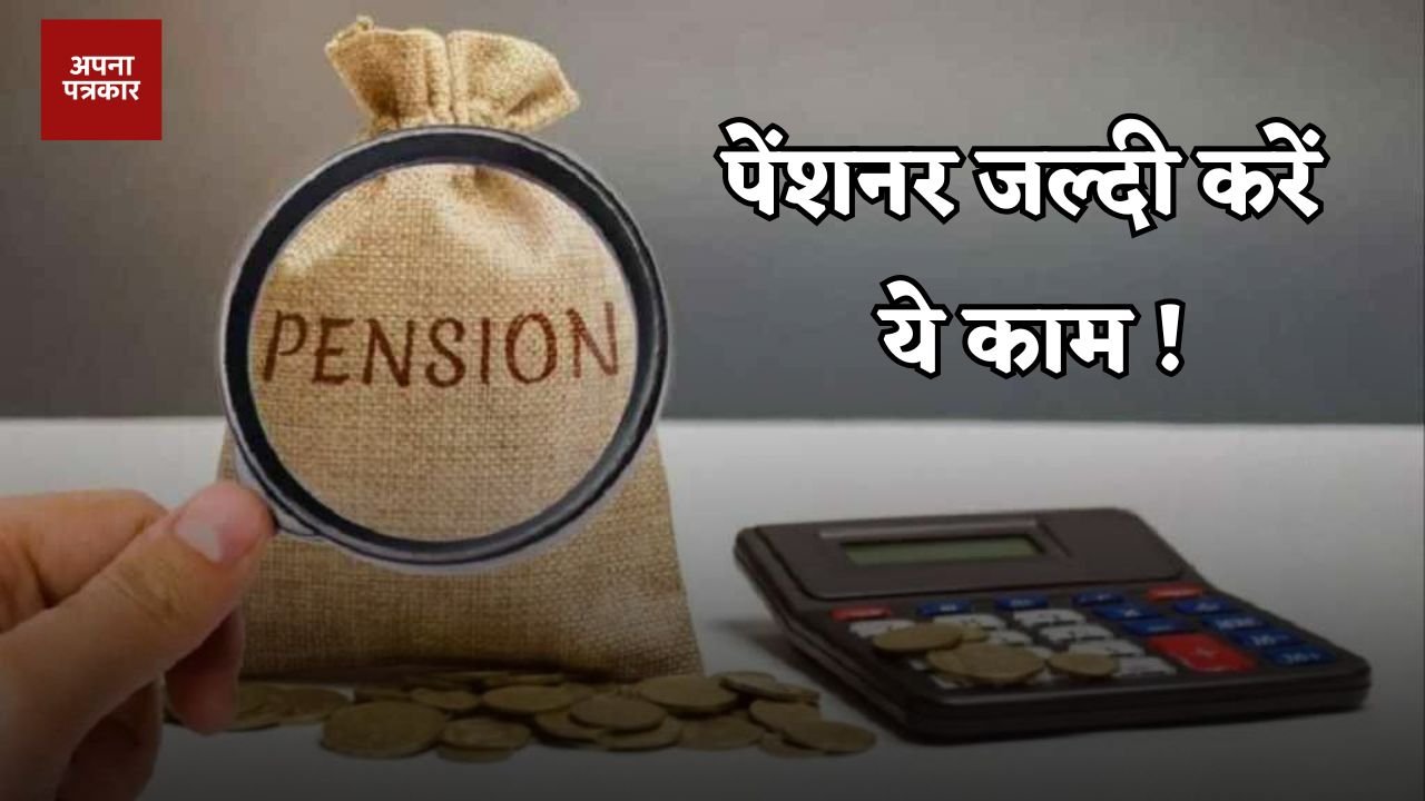 Haryana: Pensioners in Haryana should hurry up