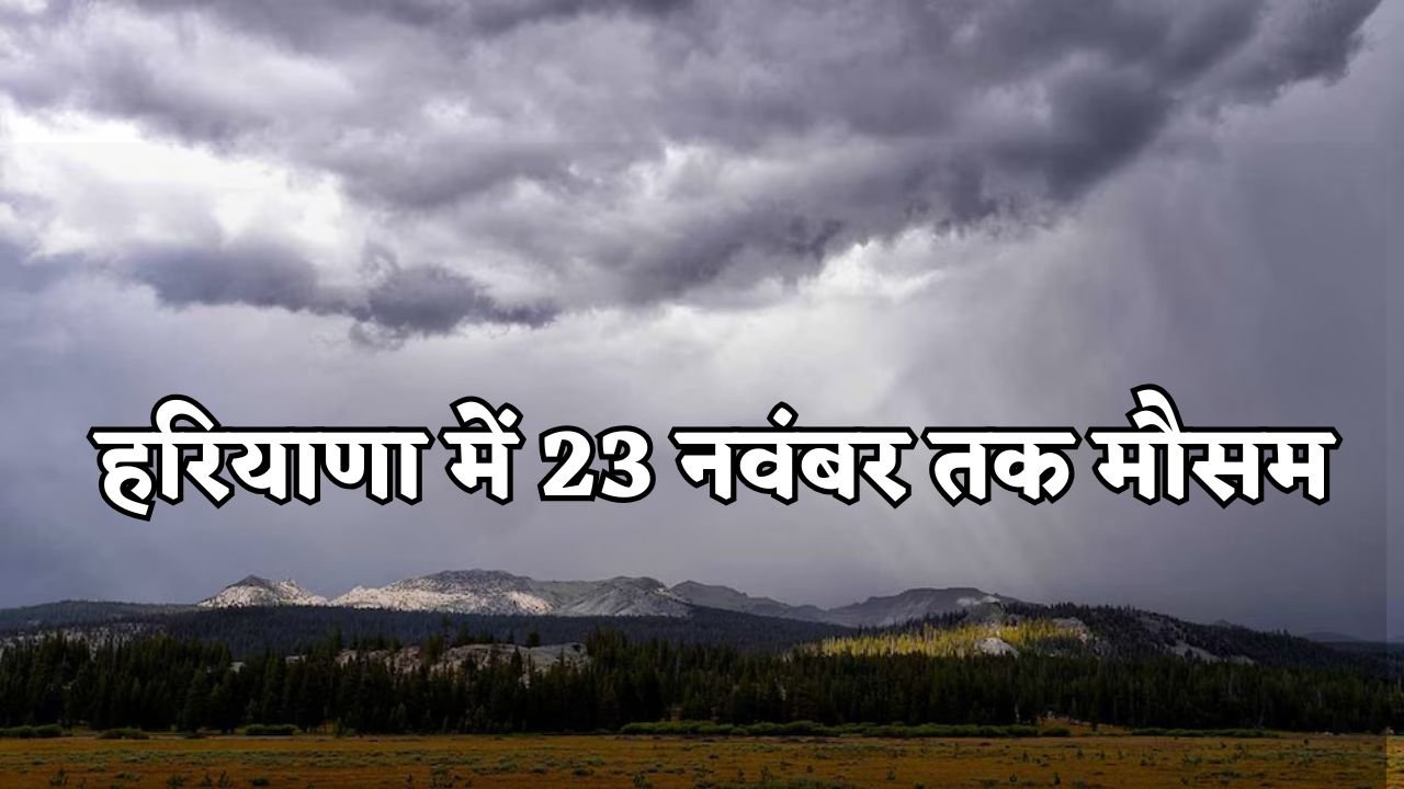 Haryana Weather: How will the weather be in