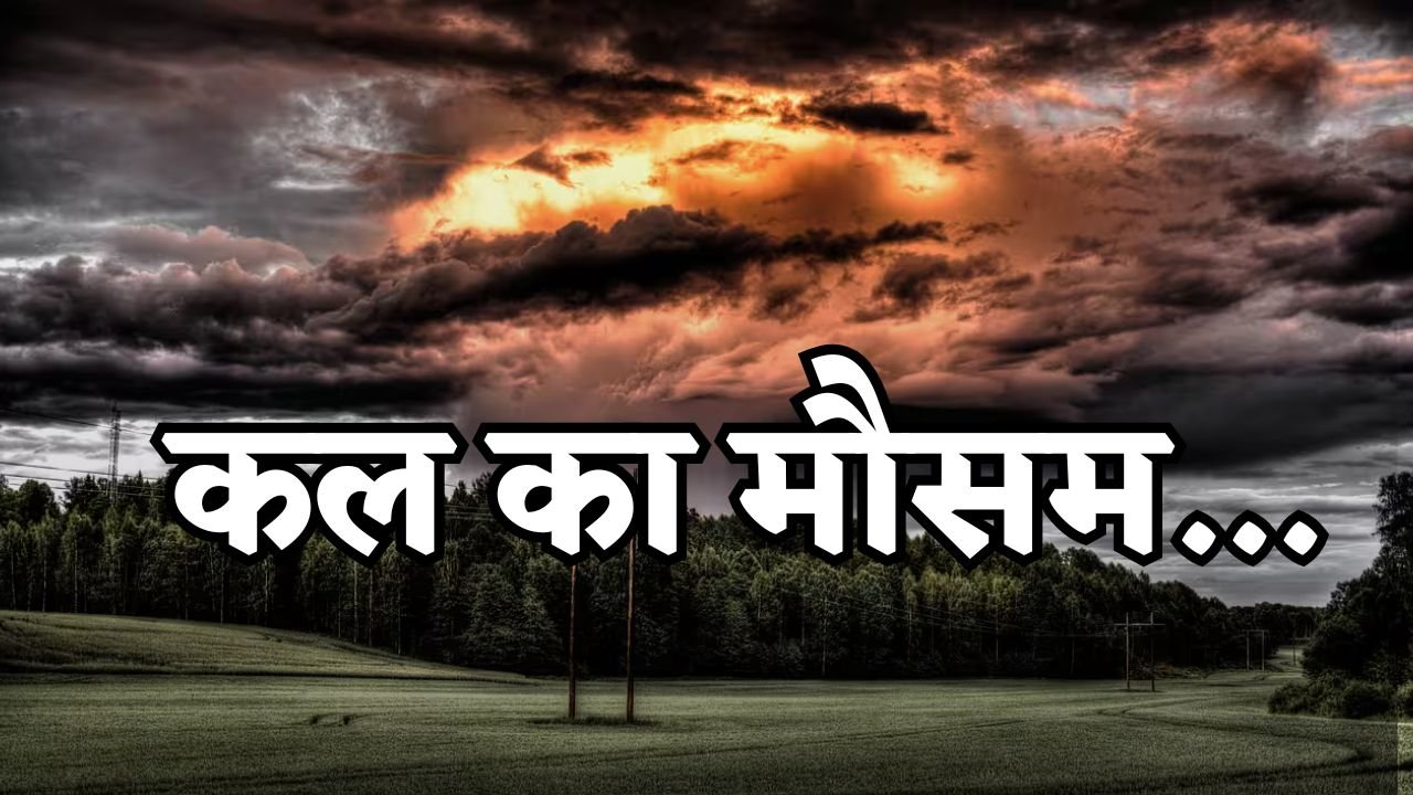 How will the weather be across