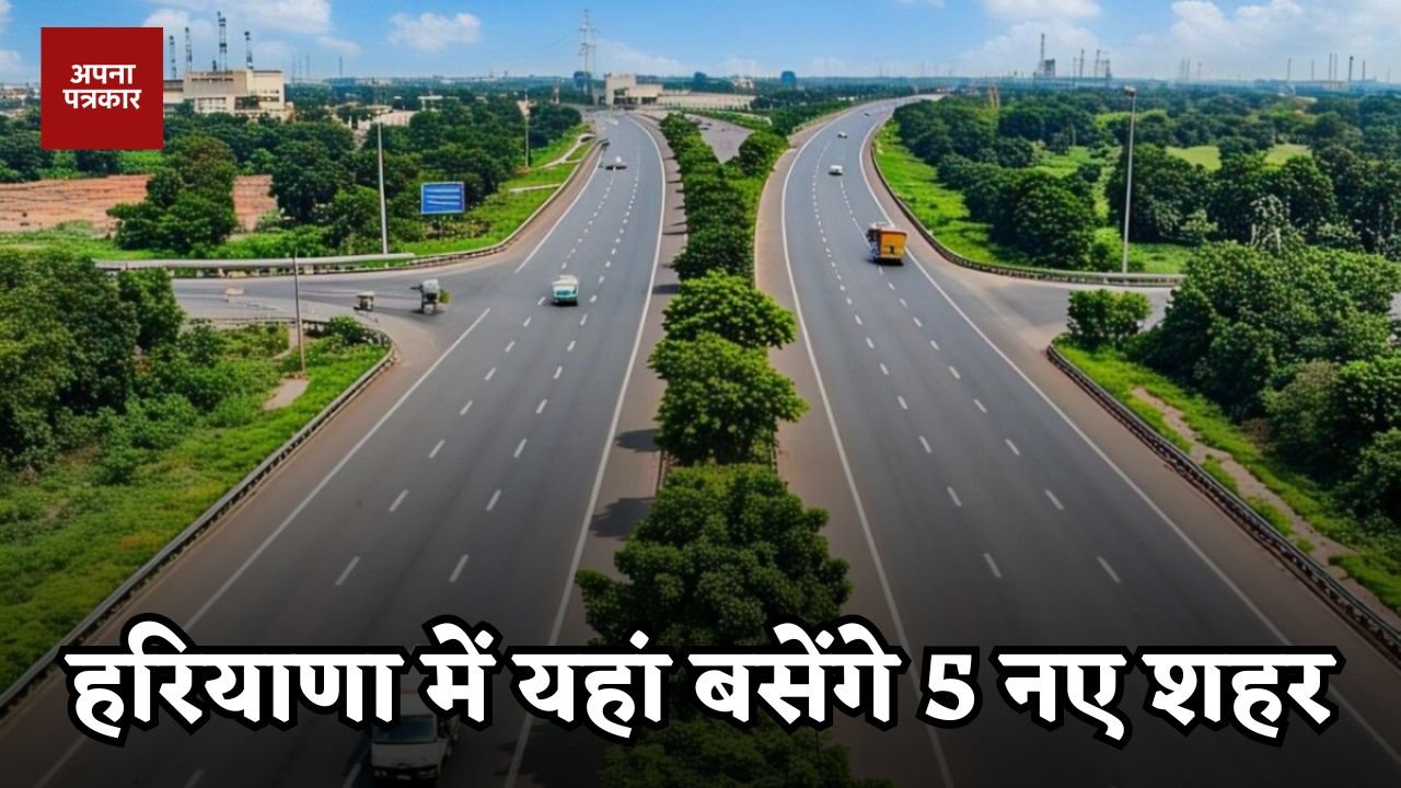 Haryana: Five new cities will be built near this expressway