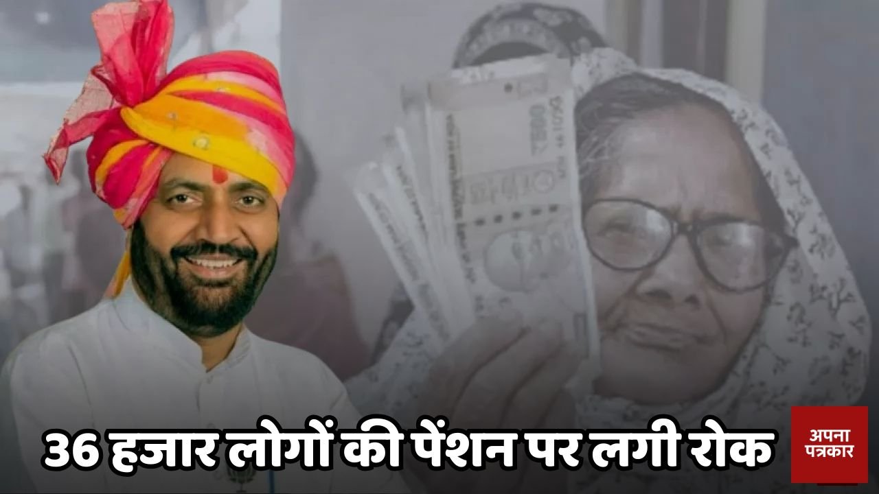 Haryana: Pension of 36 thousand people