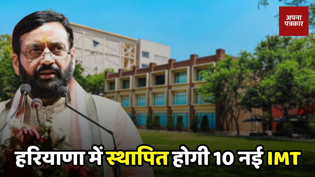 Haryana: 10 new IMTs will be established here