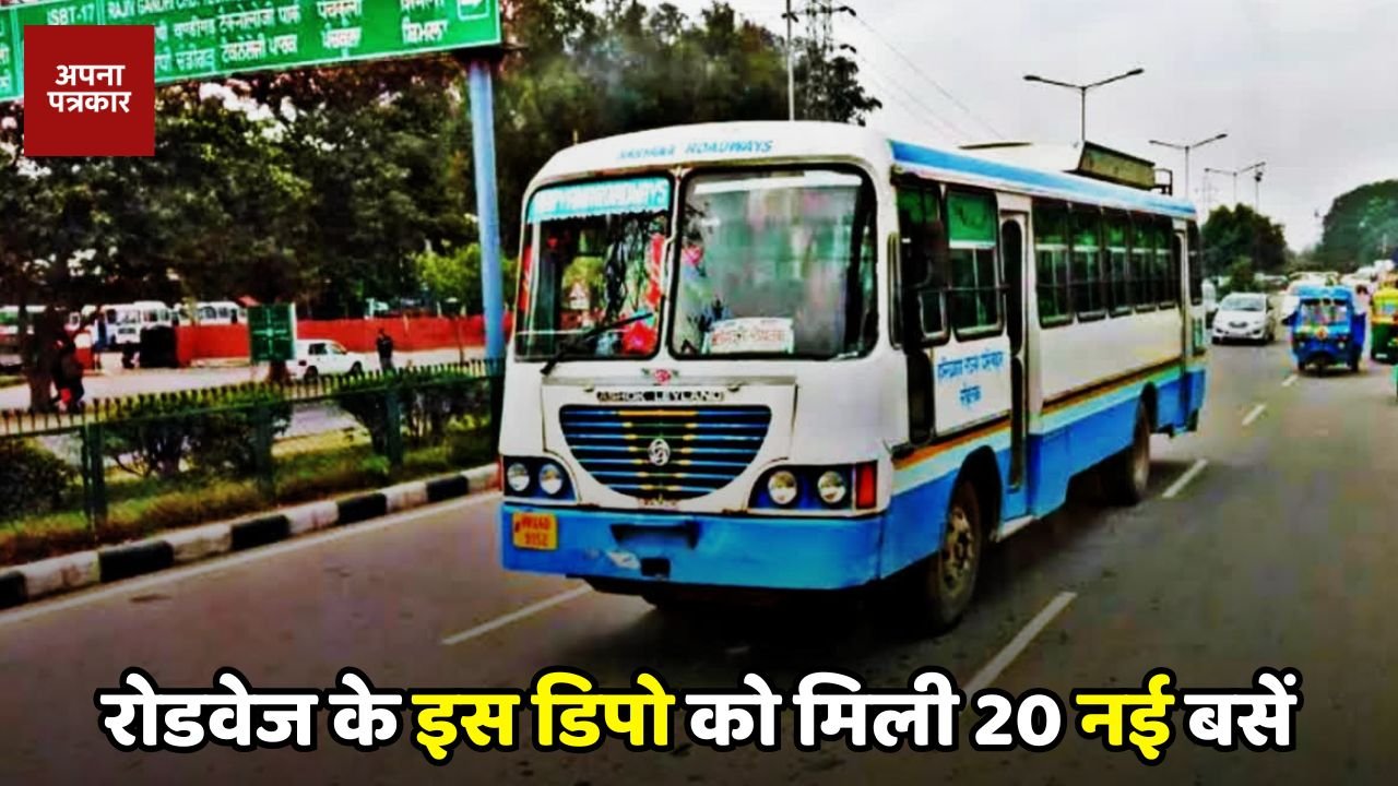 Haryana: This roadways depot has received