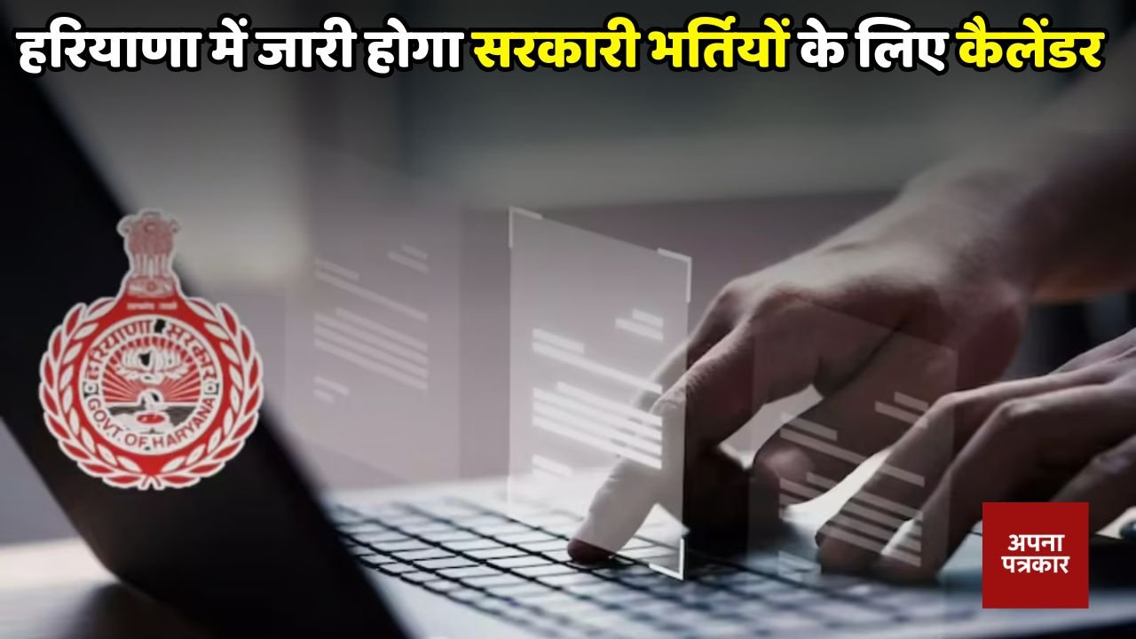 Haryana: Calendar for government recruitment