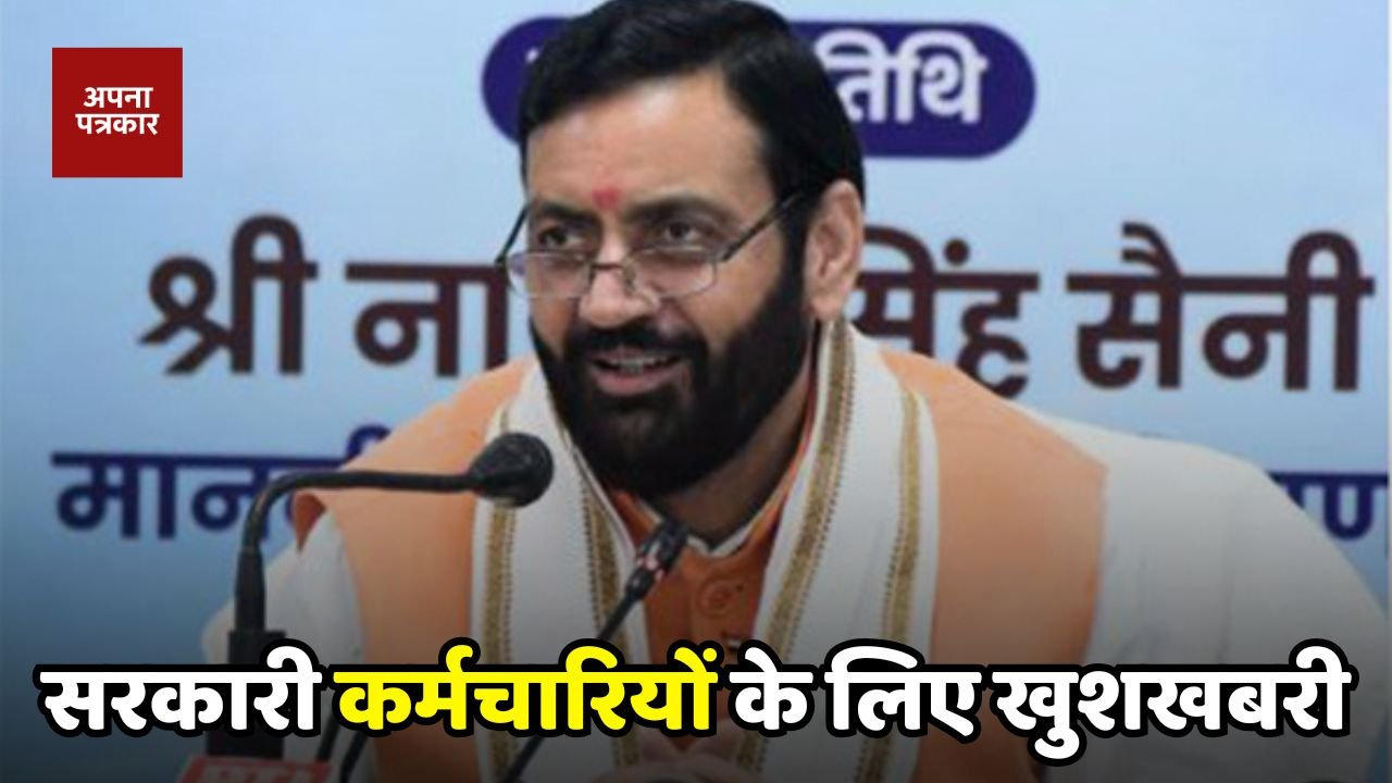 Haryana: Good news for these employees