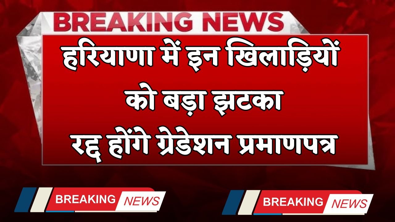 Haryana: These players in Haryana will face