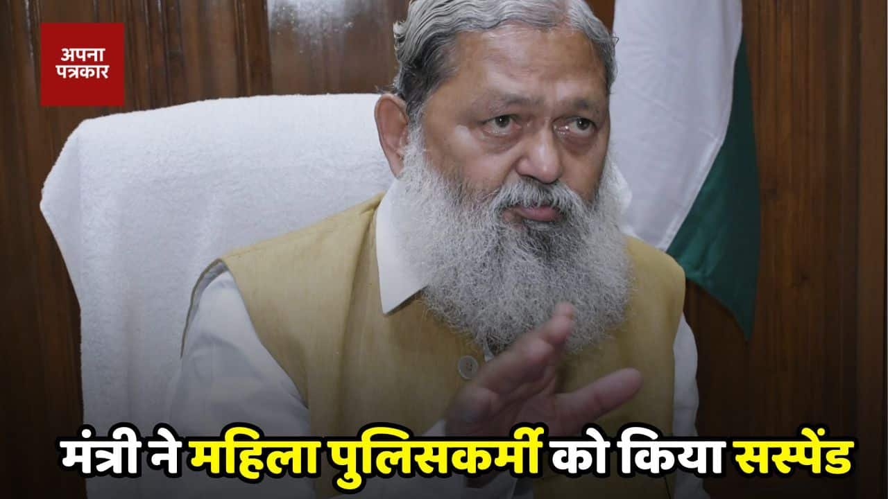 Haryana: Minister suspends female police officer
