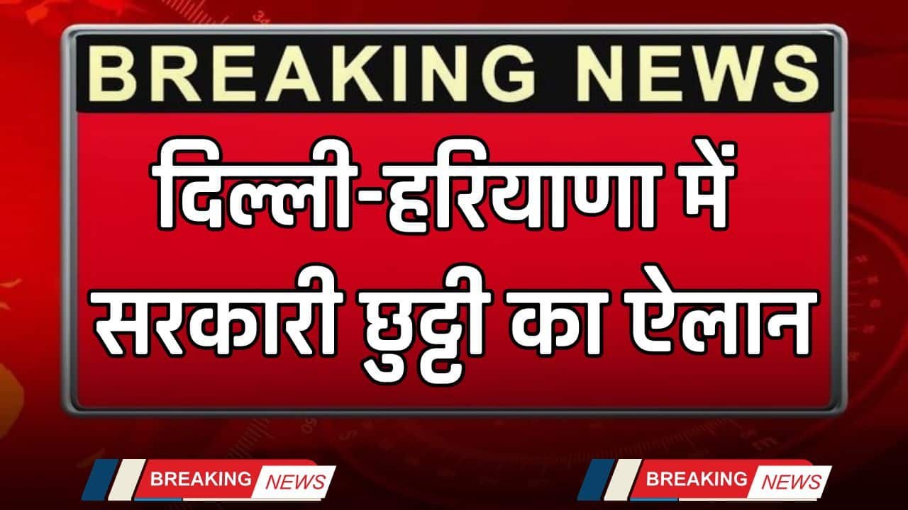 Schools Closed: Government holiday