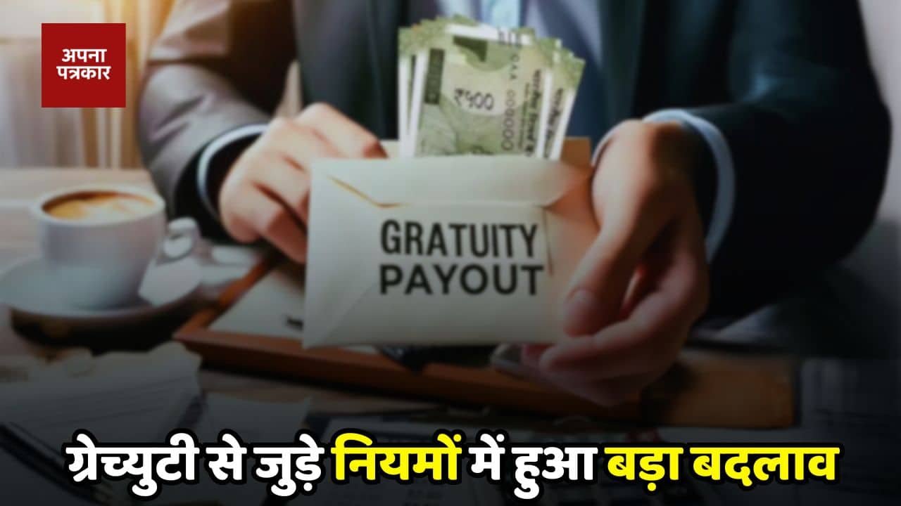 Gratuity: There has been a major change