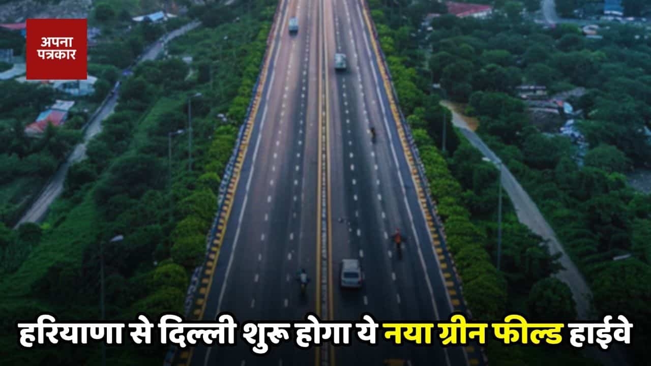 New Highway: This new green field highway