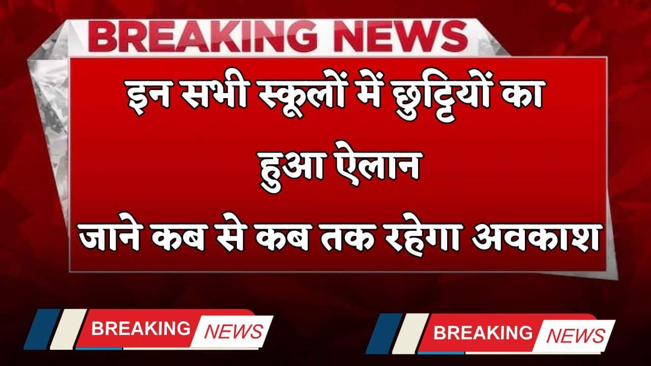 School Closed 2025: Holidays announced for all