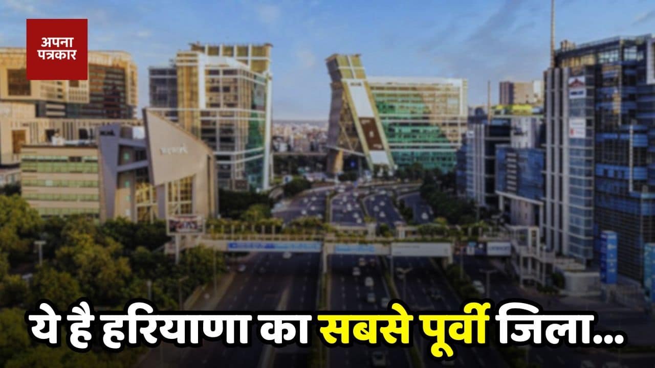 Haryana: This is the easternmost district