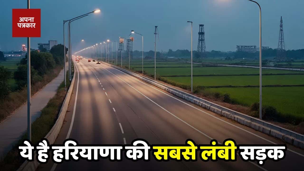 Haryana: This is the longest road
