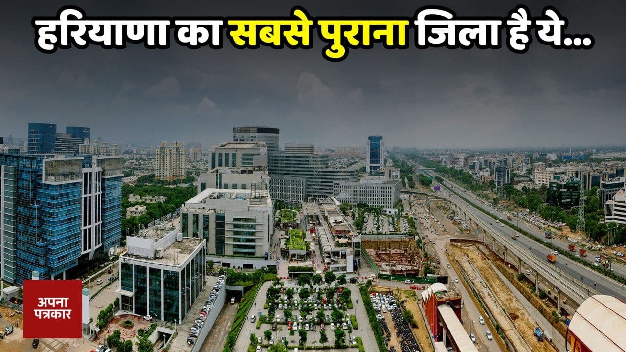 Haryana: This is the oldest district