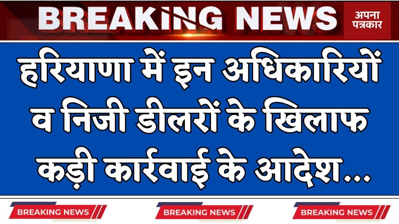 Haryana: Orders for strict action against