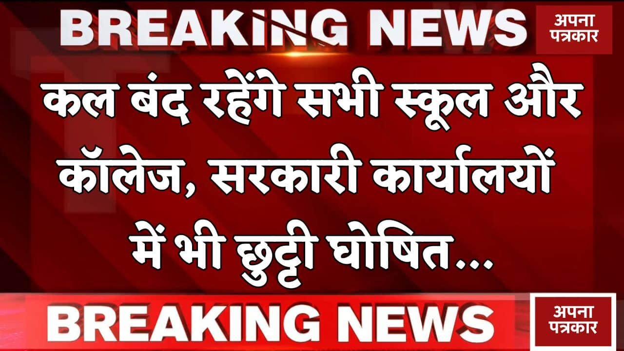 School Holiday: All schools and colleges will remain closed