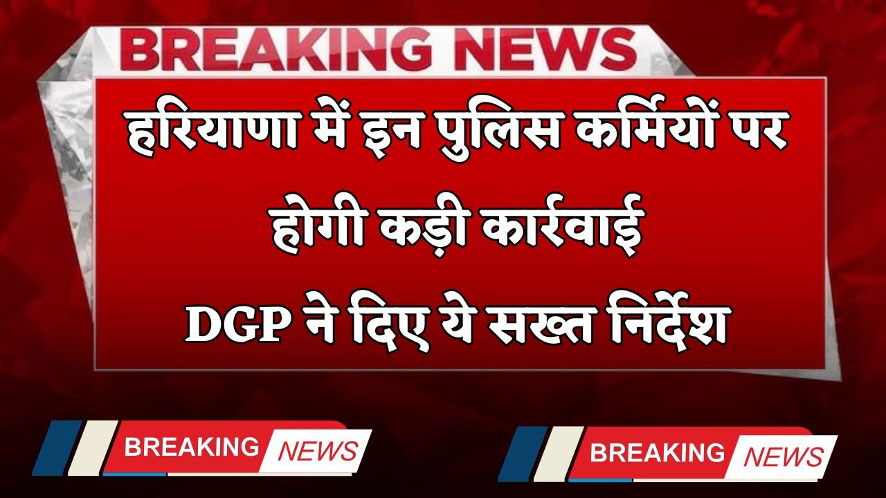 Haryana: Strict action will be taken against