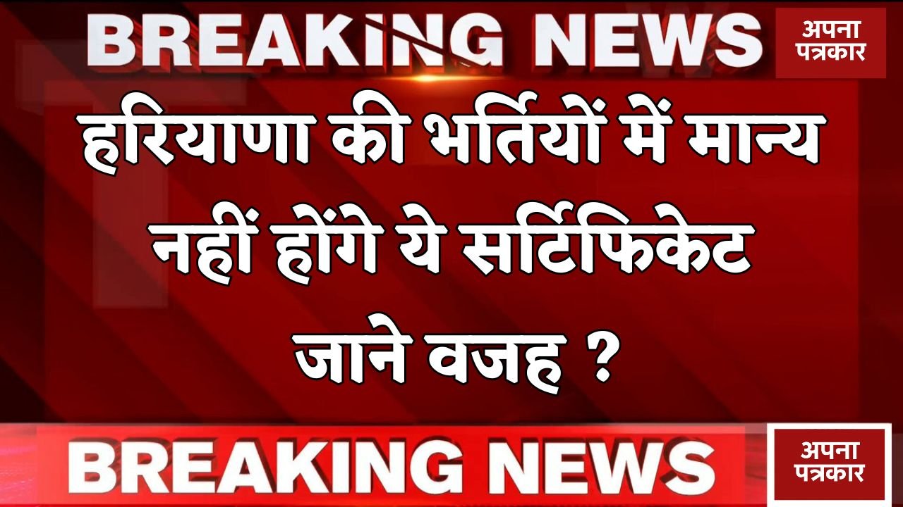 Haryana: These certificates will not be valid