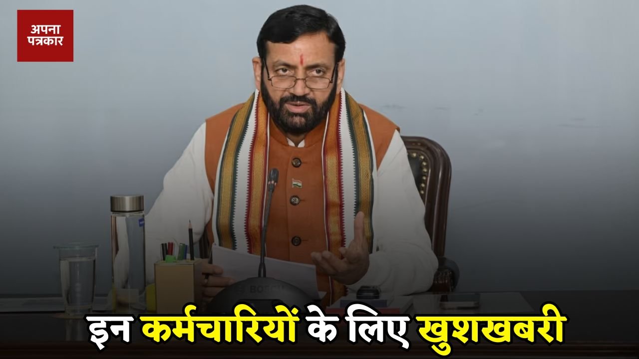 Haryana: Good news for these employees