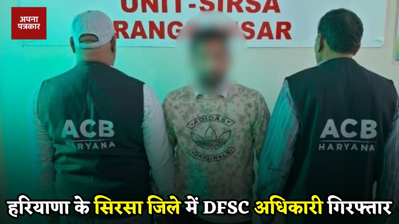 Haryana: DFSC officer arrested in Sirsa