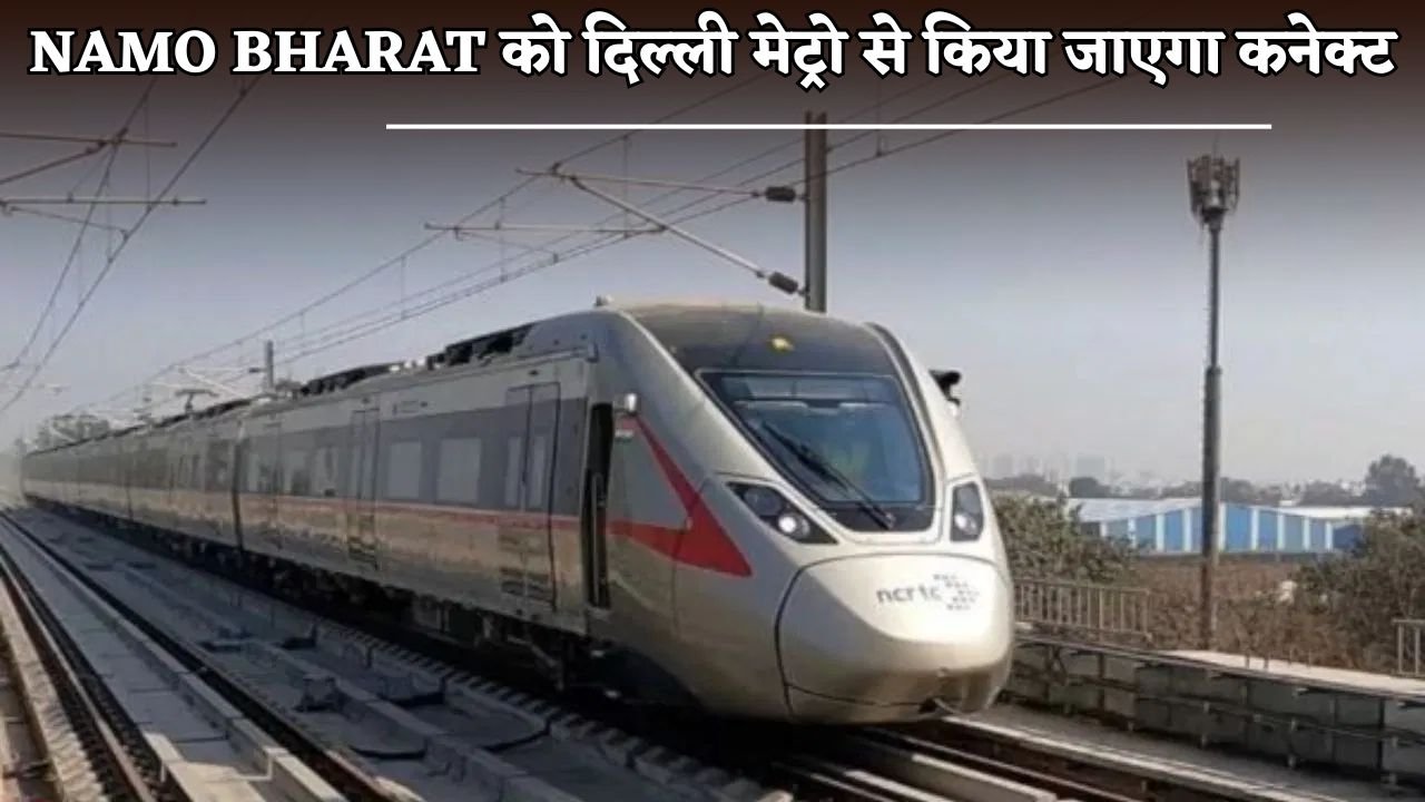 Namo Bharat will be connected to Delhi Metro