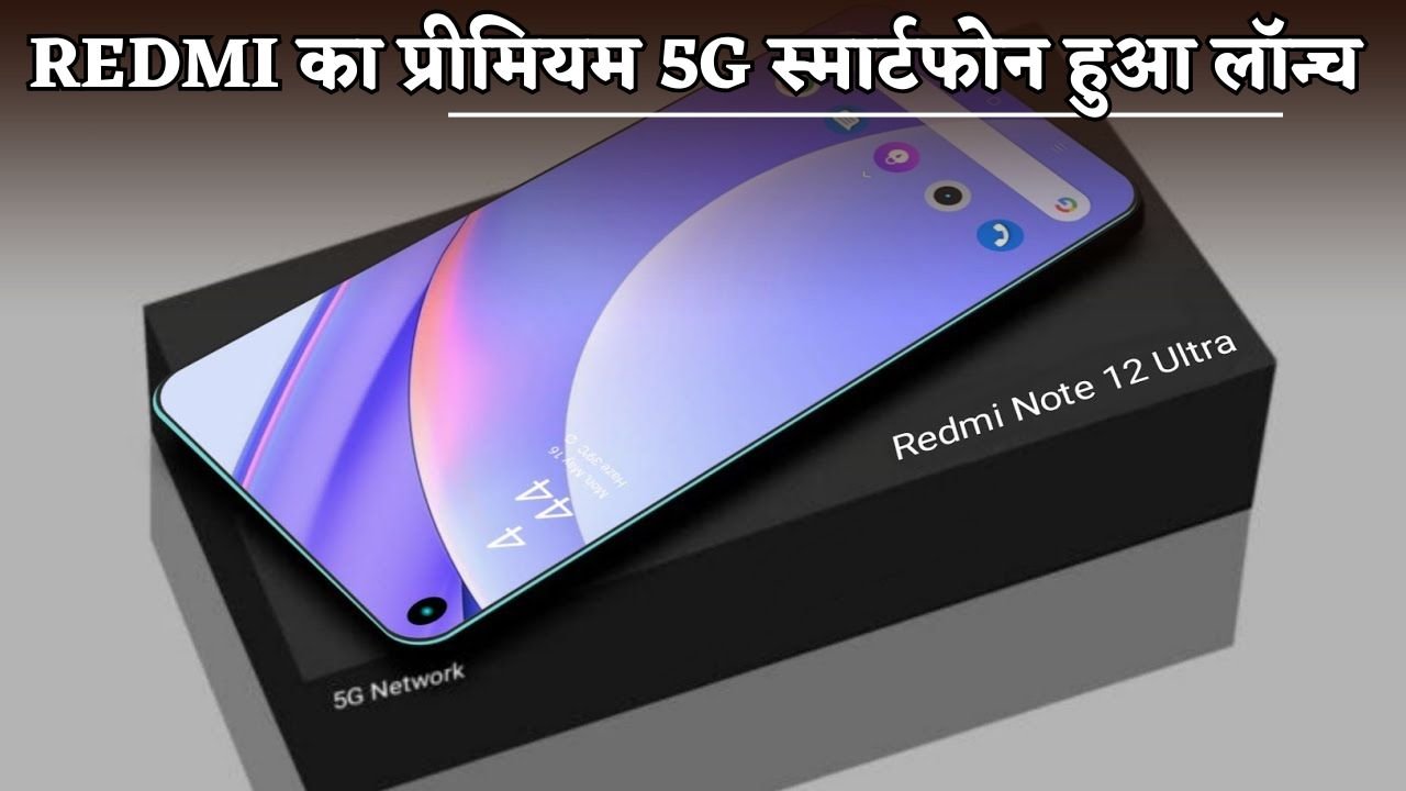 Redmi Note 12 Ultra 5G smartphone launched