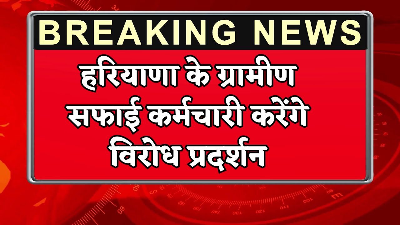 Rural sanitation workers in Haryana to protest